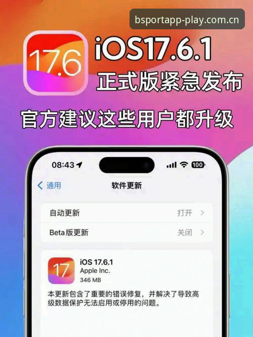 bsport体育平台iOS版登录通道升级深度解析：备用网址与实时比分的真实体验